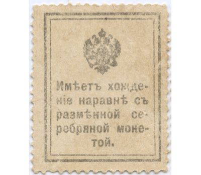  Деньги-марки 10 копеек 1915 «Николай II» (1 выпуск) UNC, фото 2 