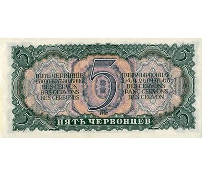  Банкнота 5 червонцев 1937 F-VF, фото 2 