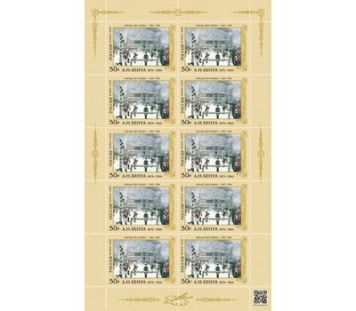  2 листа «150 лет со дня рождения А.Н. Бенуа (1870–1960)» 2020, фото 3 