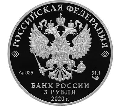  Серебряная монета 3 рубля 2020 «Комплекс Храма Воскресения Христова», фото 2 