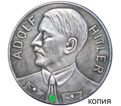  Медаль 1933 «Великий рейх» (копия), фото 1 
