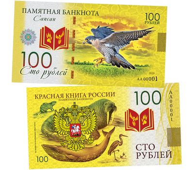  Банкнота 100 рублей «Сапсан. Красная книга России», фото 1 