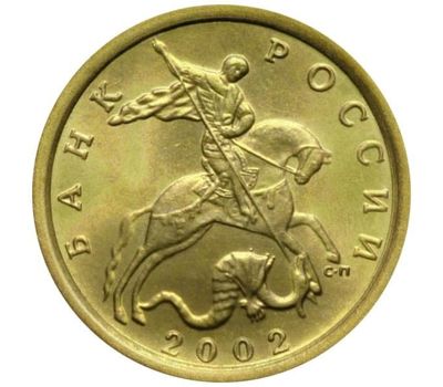 Монета 10 копеек 2002 С-П XF, фото 2 