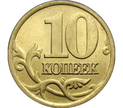  Монета 10 копеек 1998 М XF, фото 1 