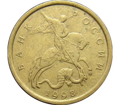  Монета 10 копеек 1998 М XF, фото 2 