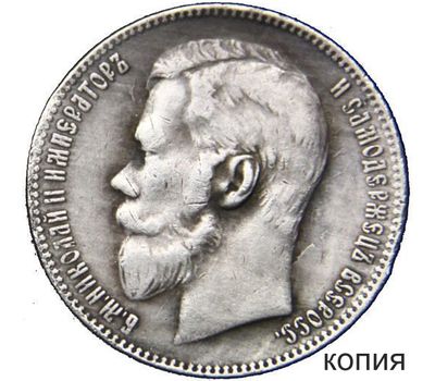  Монета 1 рубль 1900 (копия), фото 1 