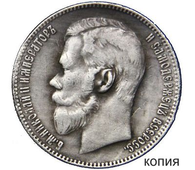  Монета 1 рубль 1896 (копия), фото 1 