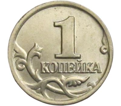  Монета 1 копейка 2004 М XF, фото 1 