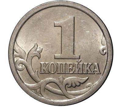  Монета 1 копейка 2005 С-П XF, фото 1 