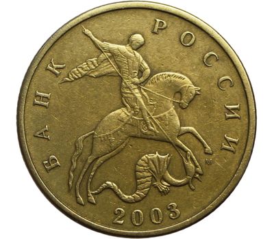  Монета 50 копеек 2003 М XF, фото 2 