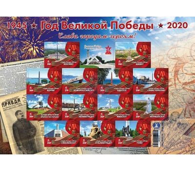  Почтовый блок «Год Великой Победы. 1945-2020» ДНР 2020, фото 1 