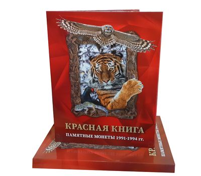  Альбом-планшет для монет «Красная Книга», фото 1 