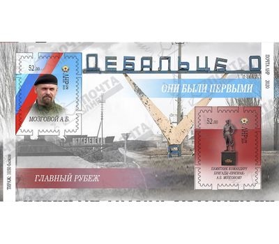 Почтовый блок «Они были первыми — главный рубеж» ЛНР 2020, фото 1 