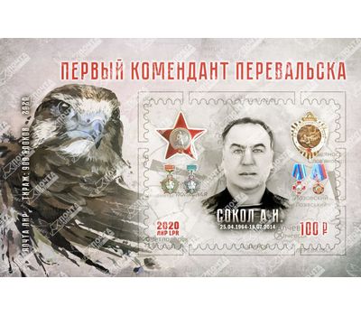  Почтовый блок «Первый комендант Перевальска Сокол А.И.» ЛНР 2020, фото 1 