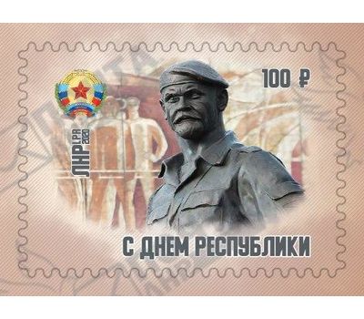  Почтовая марка «С Днём Республики» ЛНР 2020, фото 1 