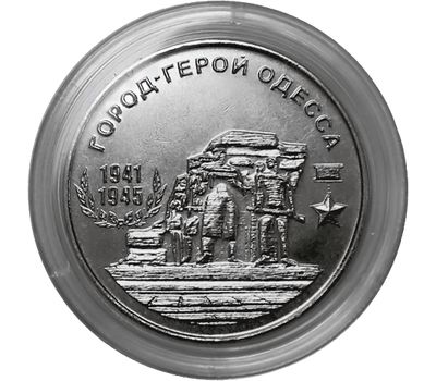  Монета 25 рублей 2020 «Город-герой Одесса» Приднестровье, фото 1 