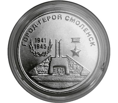 Монета 25 рублей 2020 «Город-герой Смоленск» Приднестровье, фото 1 