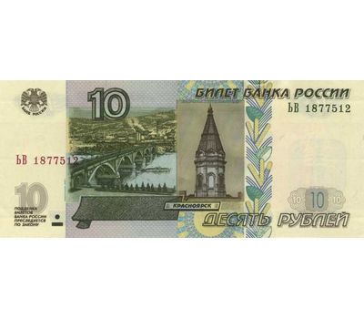  Банкнота 10 рублей «Владимир Высоцкий», фото 2 