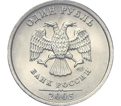  Монета 1 рубль 2005 СПМД XF, фото 2 