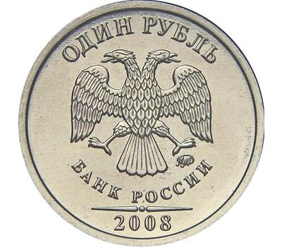  Монета 1 рубль 2008 ММД XF, фото 2 