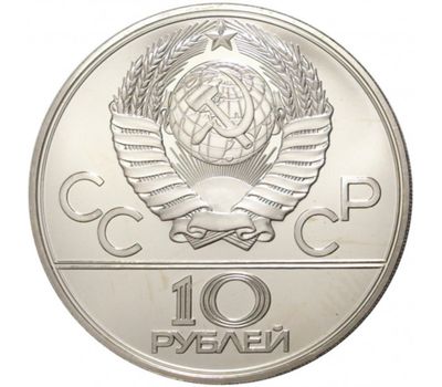  Серебряная монета 10 рублей 1979 «Олимпиада 80 — Бокс» ЛМД, фото 2 