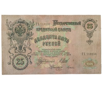  Банкнота 25 рублей 1909 Царская Россия F, фото 1 