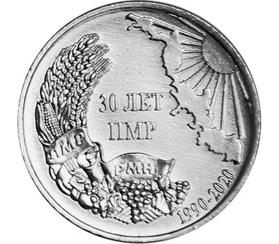  Монета 1 рубль 2020 «30 лет образования ПМР» Приднестровье, фото 1 