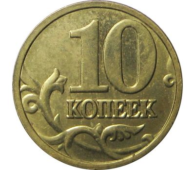  Монета 10 копеек 2004 М XF, фото 1 