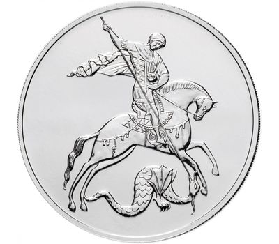  Серебряная монета 3 рубля 2018 «Георгий Победоносец» СПМД, фото 1 