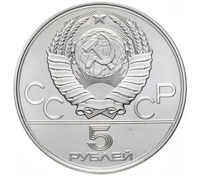 Серебряная монета 5 рублей 1977 «Олимпиада 80 — Киев» ЛМД UNC, фото 2 