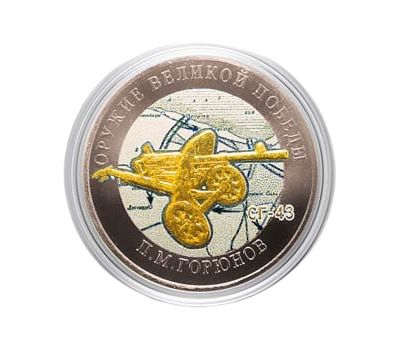 Цветная монета 25 рублей 2020 «Конструктор П.М. Горюнов, СГ-43», фото 1 