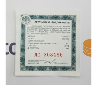  Серебряная монета 3 рубля 2020 «Легенды и сказки народов России: Морозко», фото 3 