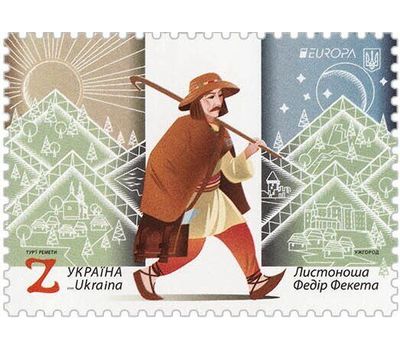  Почтовая марка «Почтальон Федор Фекета» Украина 2020, фото 1 