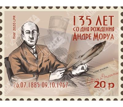  Почтовая марка «Андре Моруа 135 лет со дня рождения» ЛНР 2020, фото 1 