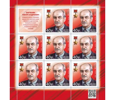  Лист «100 лет Службе внешней разведки. Герой Советского Союза Г.А. Вартанян» 2020, фото 1 