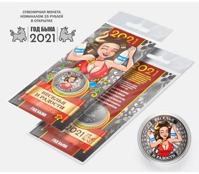  Цветная монета 25 рублей «Год быка 2021 — веселья и радости» в открытке, фото 2 
