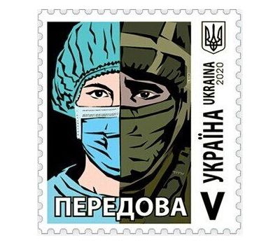  Почтовая марка «Передовая» Украина 2020, фото 1 
