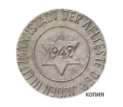  Монета 10 пфеннигов 1942 «Гетто в Лодзи» Польша (копия), фото 1 