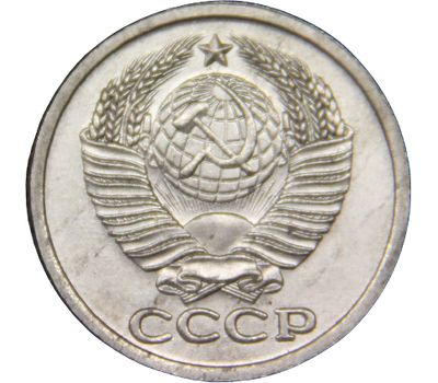  Монета 15 копеек 1972 (копия), фото 2 