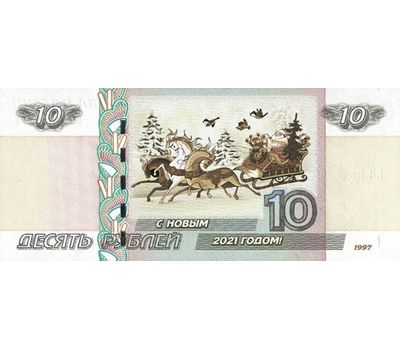  Сувенирная банкнота 10 рублей НГ 2021 — Из мультфильмов «Дед Мороз на санях», фото 1 