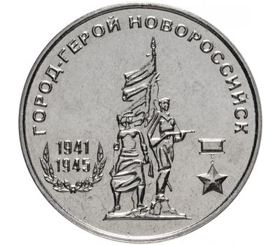  Монета 25 рублей 2020 «Город-герой Новороссийск» Приднестровье, фото 1 