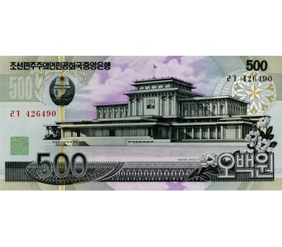  Банкнота 500 вон 2007 Северная Корея Пресс, фото 1 