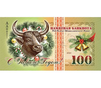 Сувенирная банкнота 100 рублей «Год Белого Металлического Быка», фото 1 