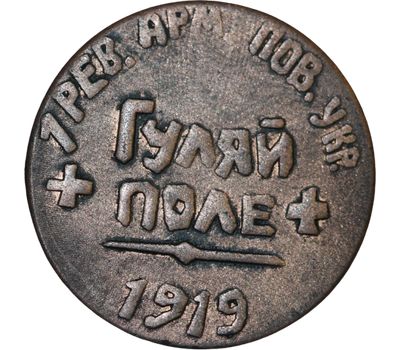  Коллекционная сувенирная монета 2 гривны 1919 «Махно. Гуляй поле» 1 революционная армия, фото 2 