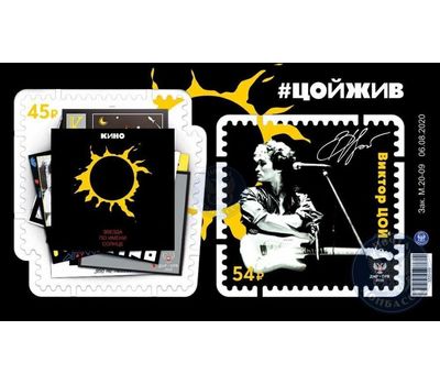  Почтовый блок «Цой жив» ДНР 2020, фото 1 