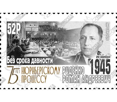  Почтовая марка «75 лет Нюрнбергскому процессу» ЛНР 2020, фото 1 