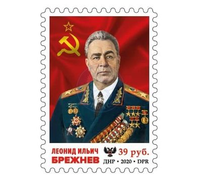  Почтовая марка «Леонид Ильич Брежнев» ДНР 2020, фото 1 