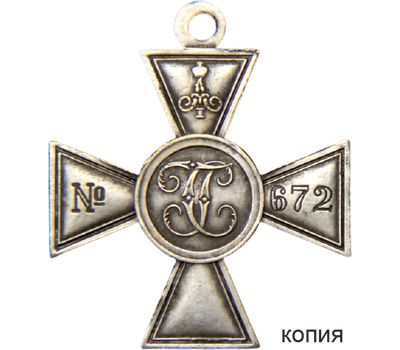  Юбилейный Георгиевский крест 1839 года (копия), фото 1 