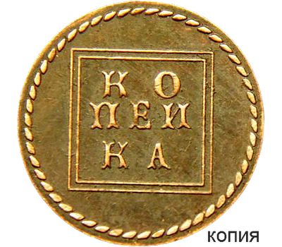  Монета рамочная копейка 1724 (копия), фото 1 