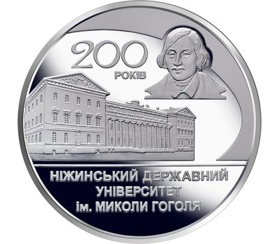  Монета 2 гривны 2020 «200 лет Нежинскому государственному университету имени Николая Гоголя» Украина, фото 1 